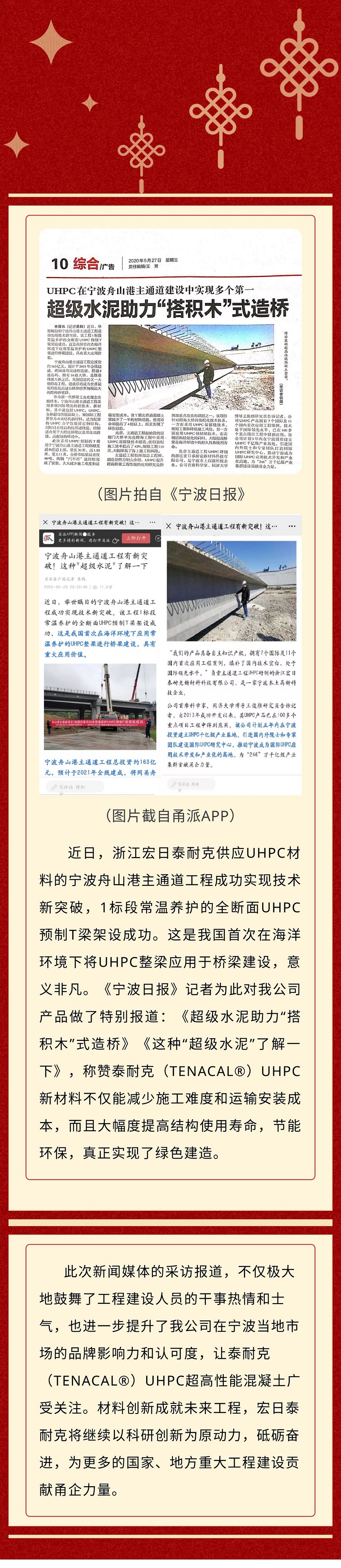 媒體聚焦丨《寧波日報》記者報道我公司的重點(diǎn)工程項目.jpg
