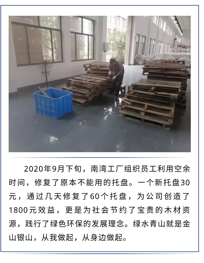2020.9.27節(jié)約資源，變廢為寶，南灣工廠在行動(dòng).jpg